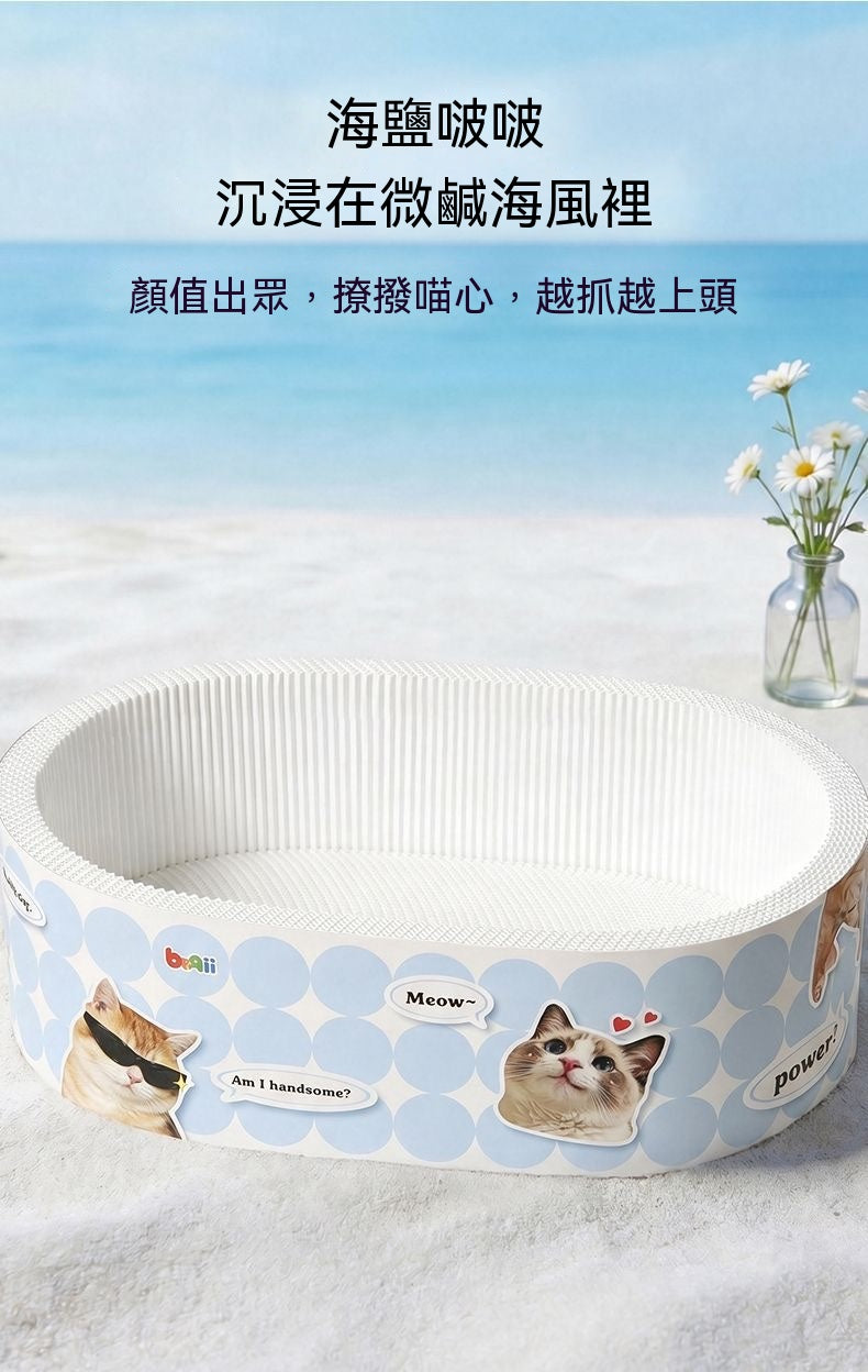 波奇橢圓白卡紙貓抓板窩一體
