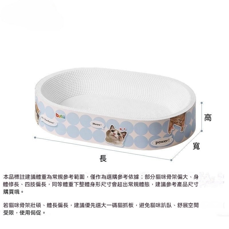 波奇橢圓白卡紙貓抓板窩一體