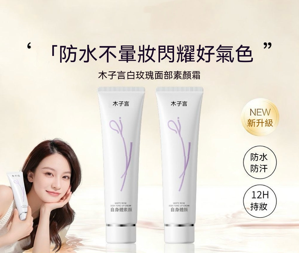 白玫瑰懶人身體素顏霜