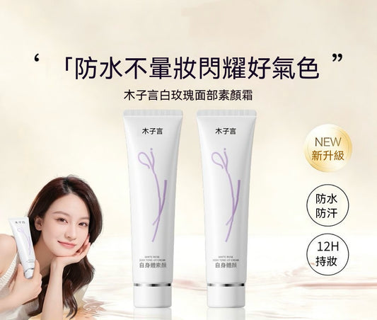 白玫瑰懶人身體素顏霜