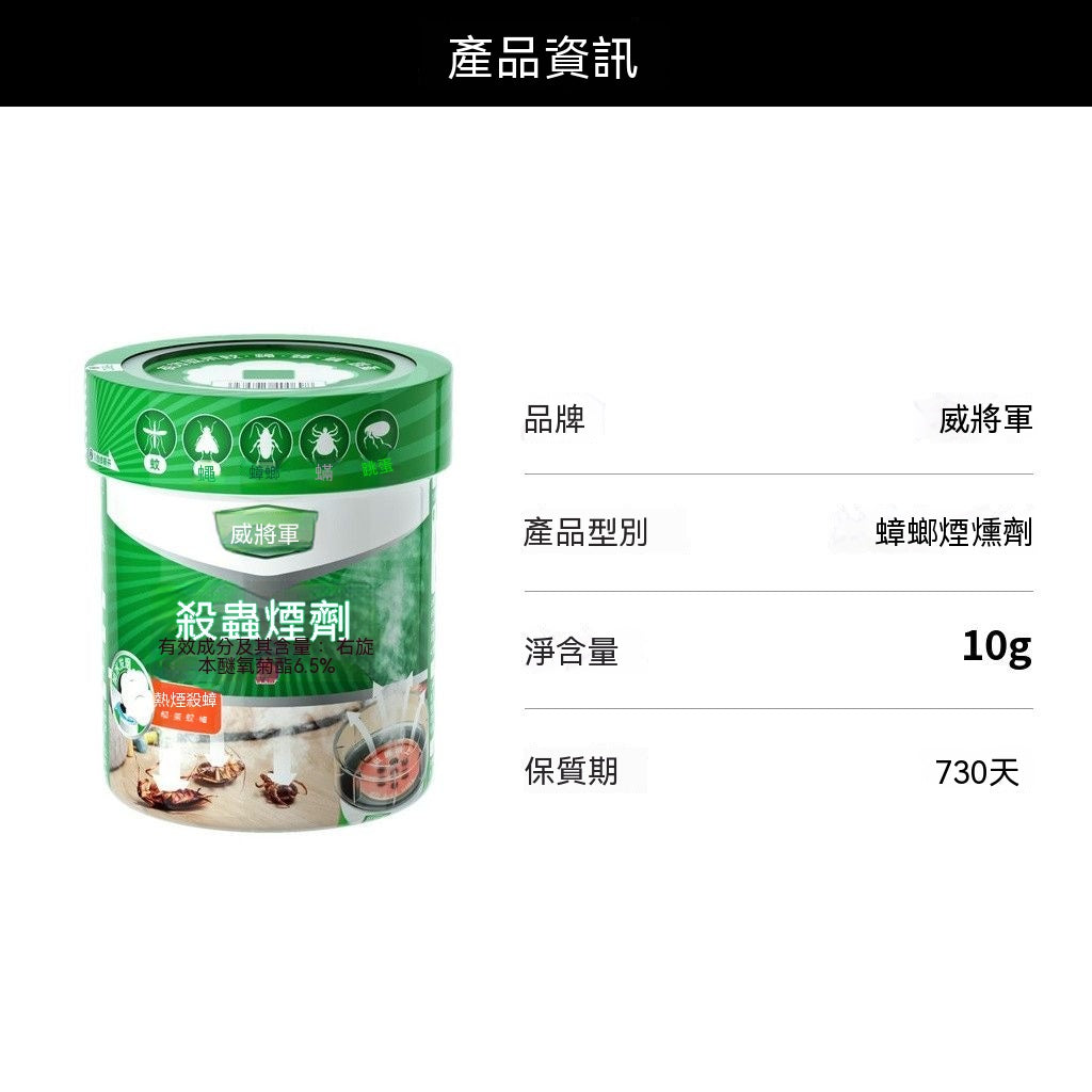 煙霧式殺蟑煙燻劑
