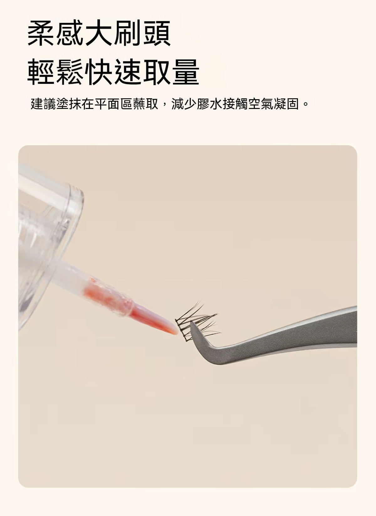 分段式假睫毛專用膠水