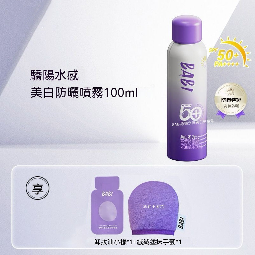 淡斑美白防曬噴霧