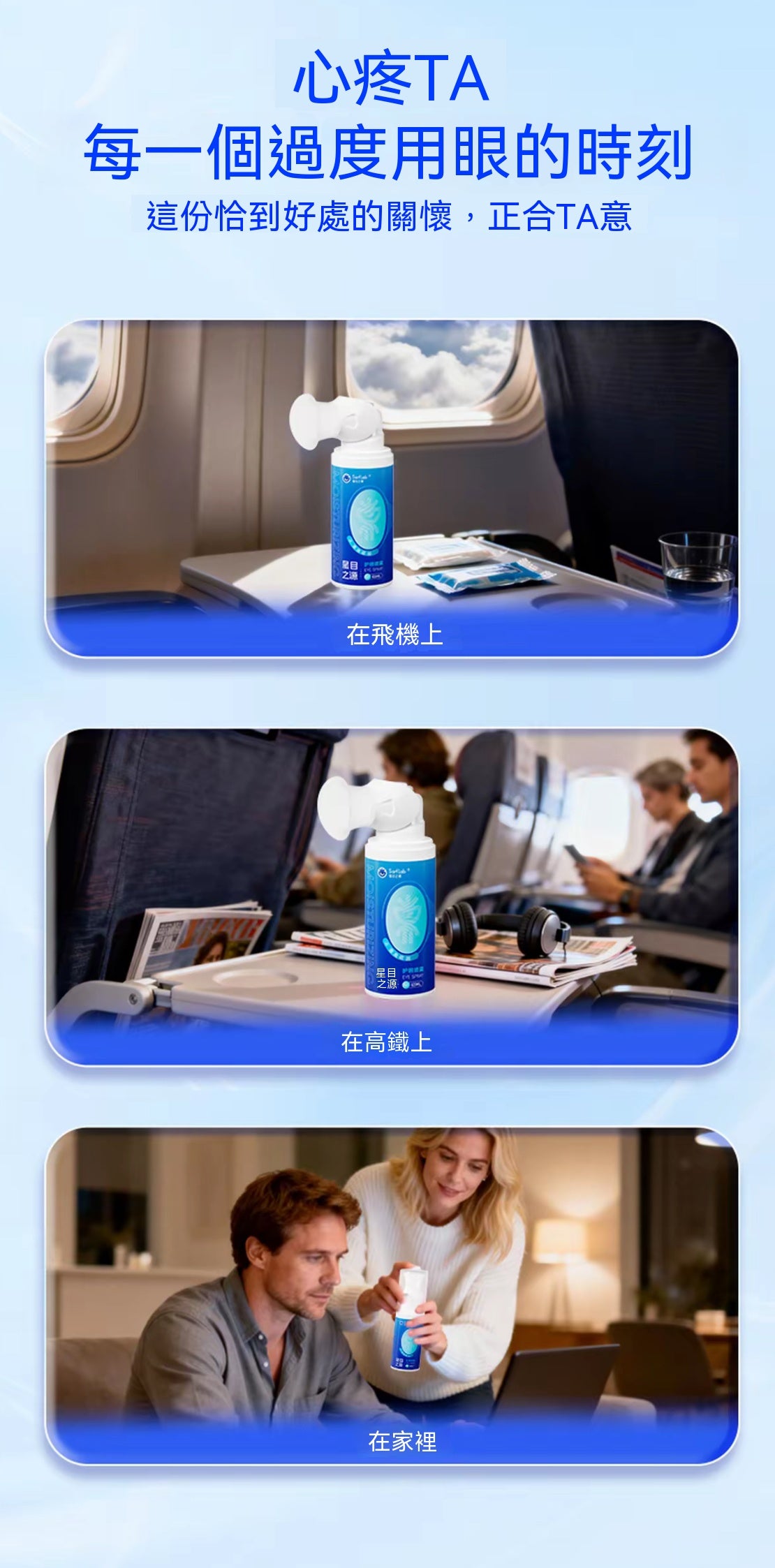 深層潤眼緩疲勞護眼噴霧