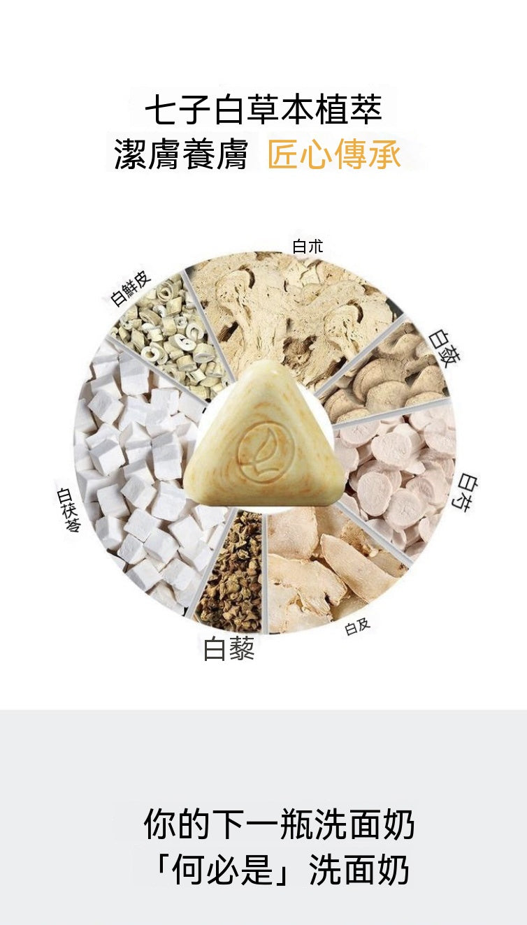 天然草本洗面皂