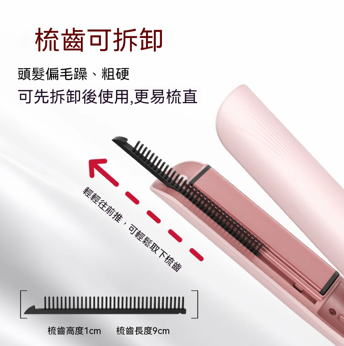 冷霧負離子直捲兩用直板夾