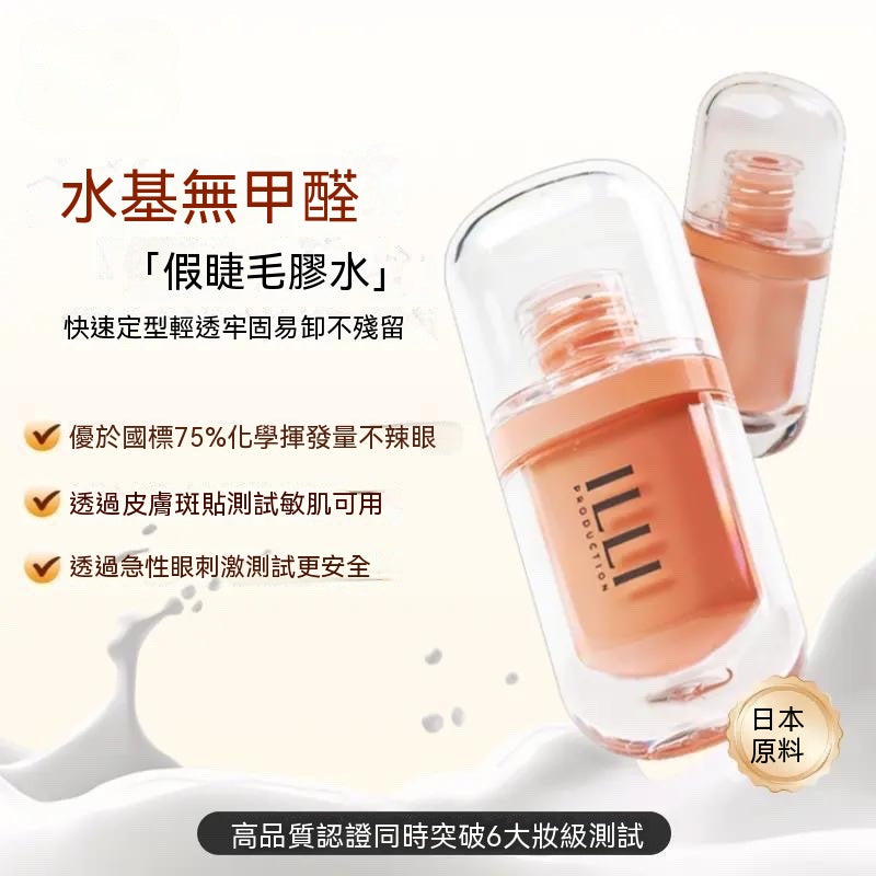 分段式假睫毛專用膠水
