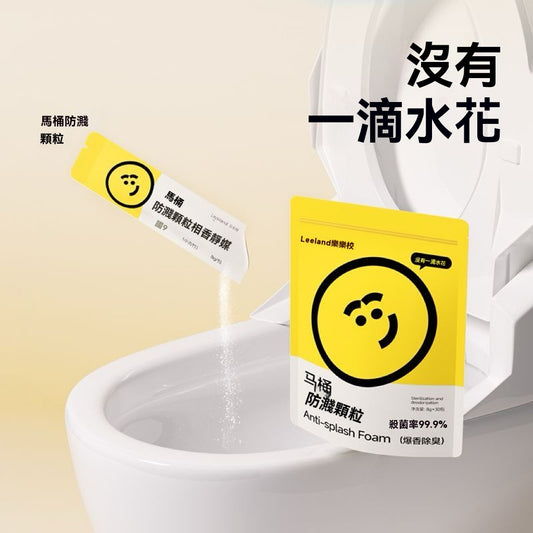 馬桶防濺顆粒