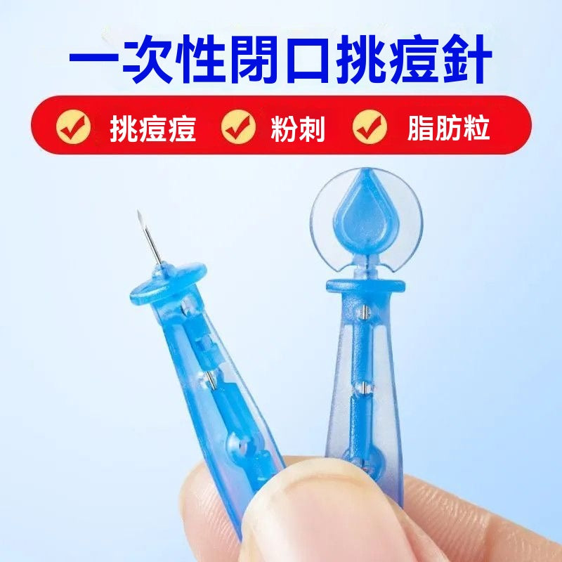 一次性無菌閉口粉刺專用針