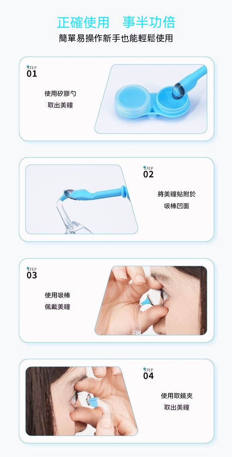 新手美瞳取戴輔助神器