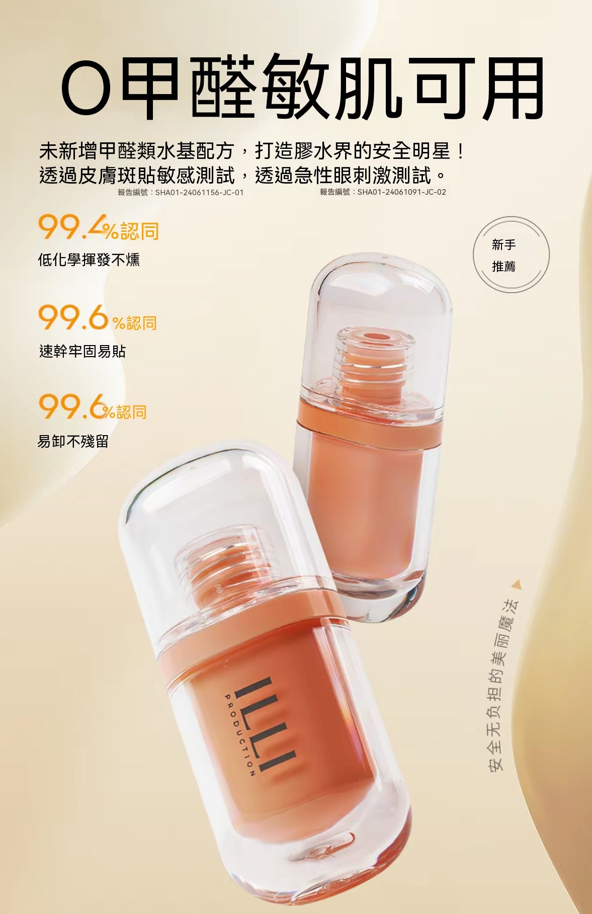 分段式假睫毛專用膠水