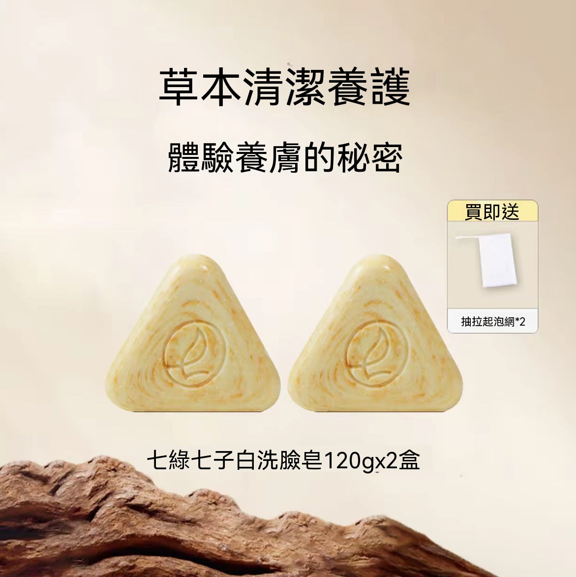 天然草本洗面皂