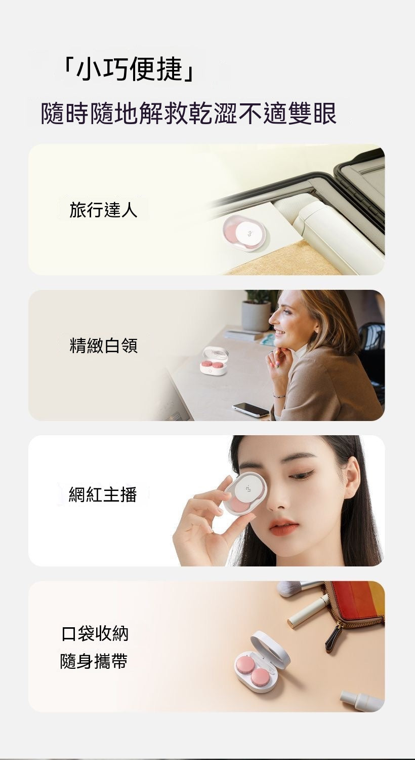 Mini-Pro隱形眼鏡補水還原儀