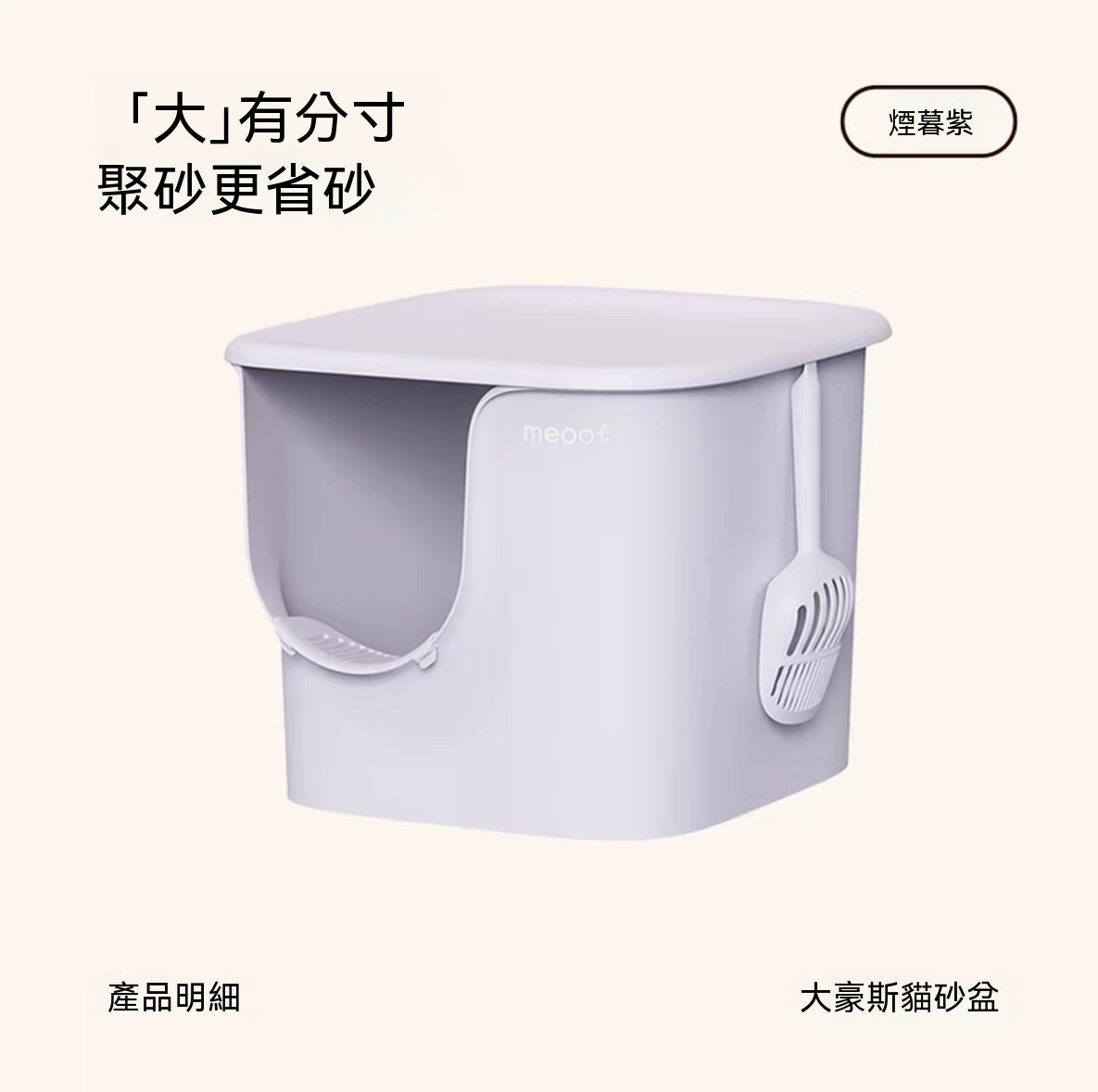 大豪斯超大號半封閉貓砂盆