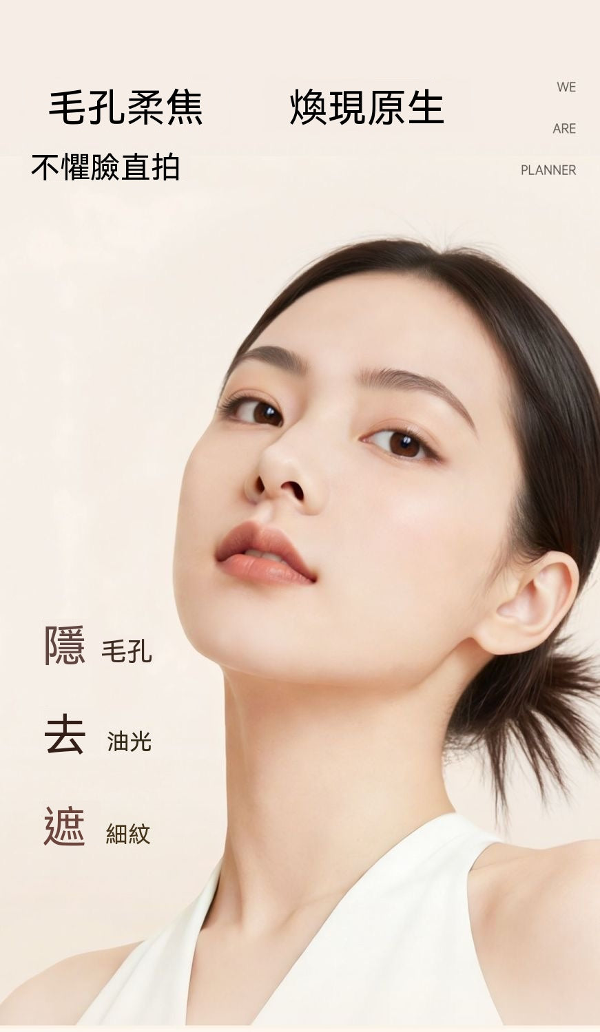 隱毛孔妝前飾乳