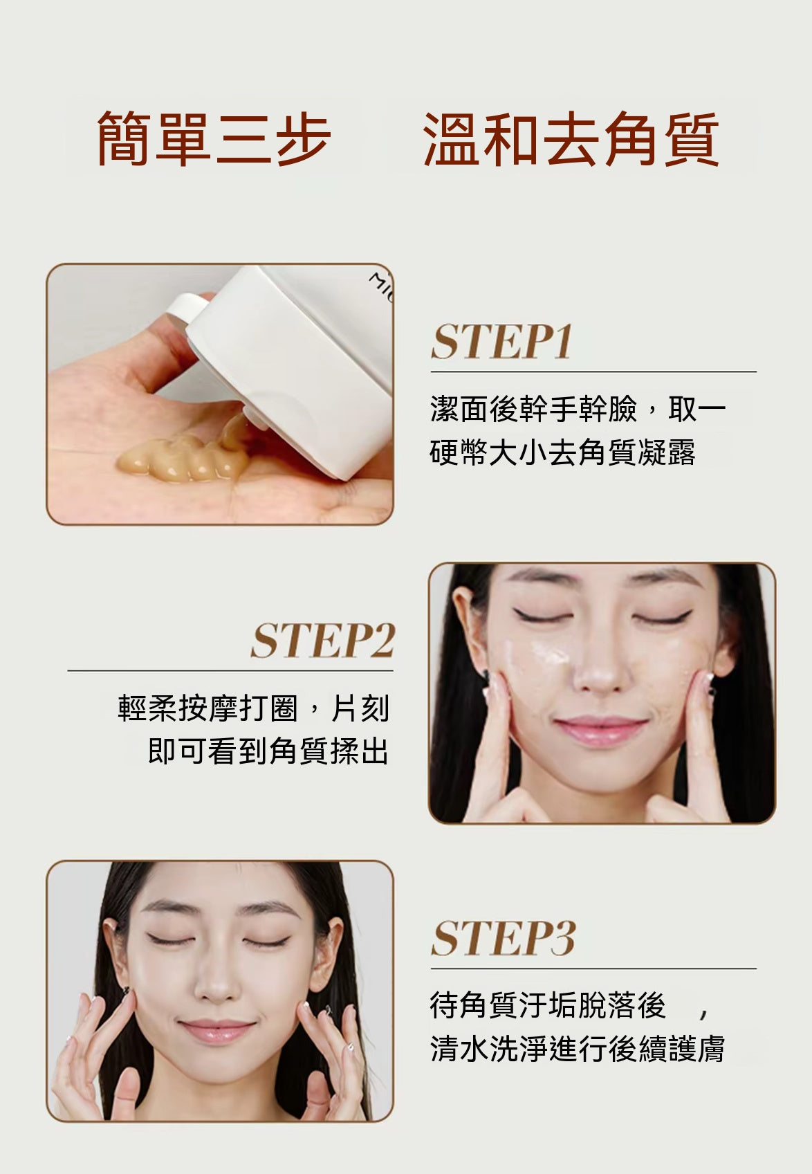 親膚溫和去角質凝露