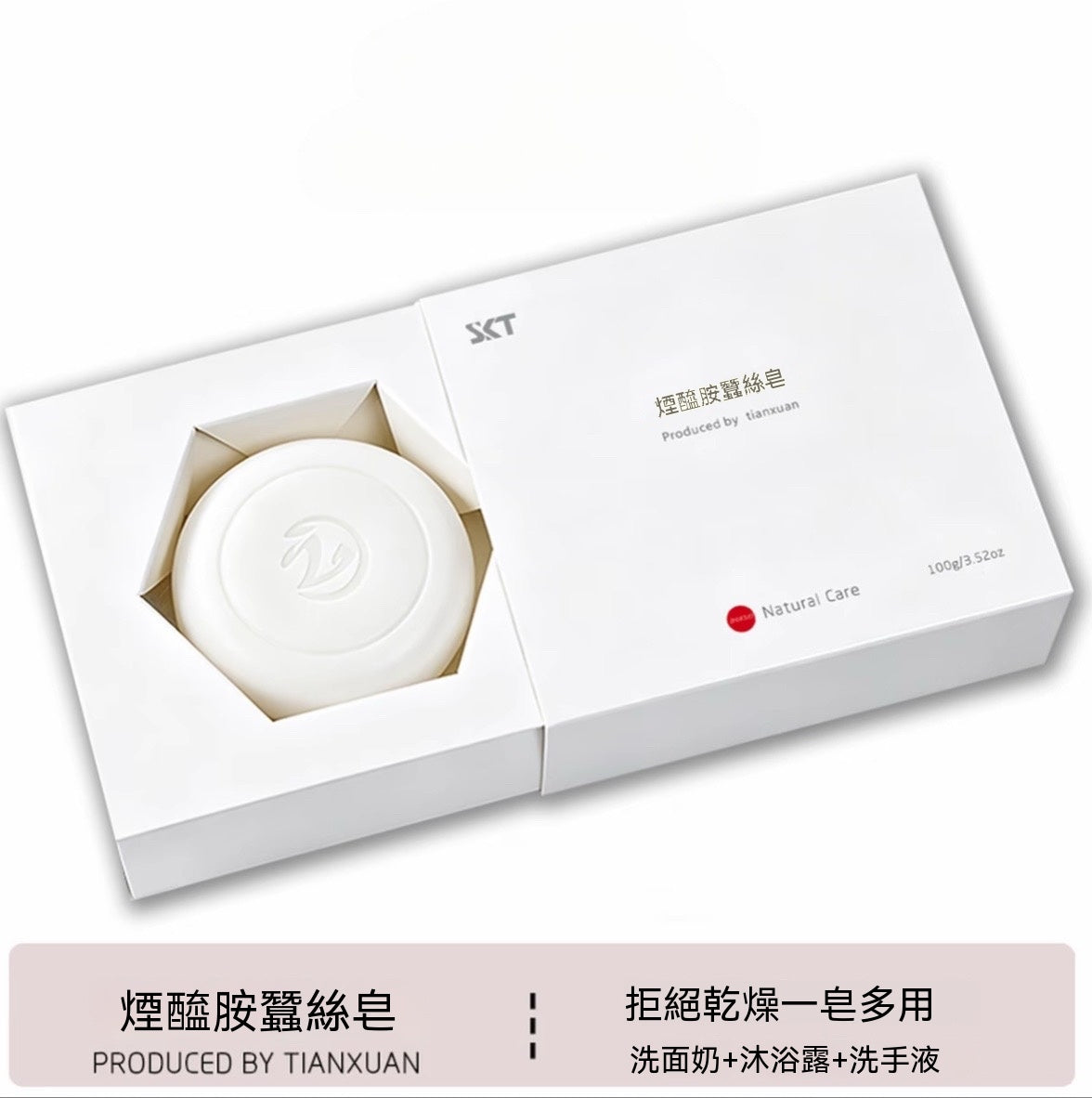 蠶絲蛋白提亮清潔皂
