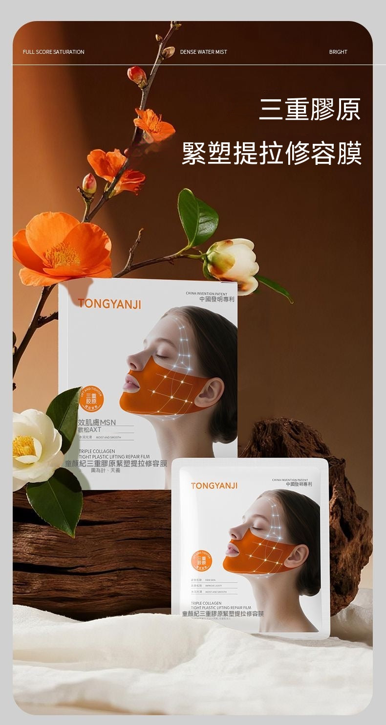 童顏紀緊致提拉掛耳面膜