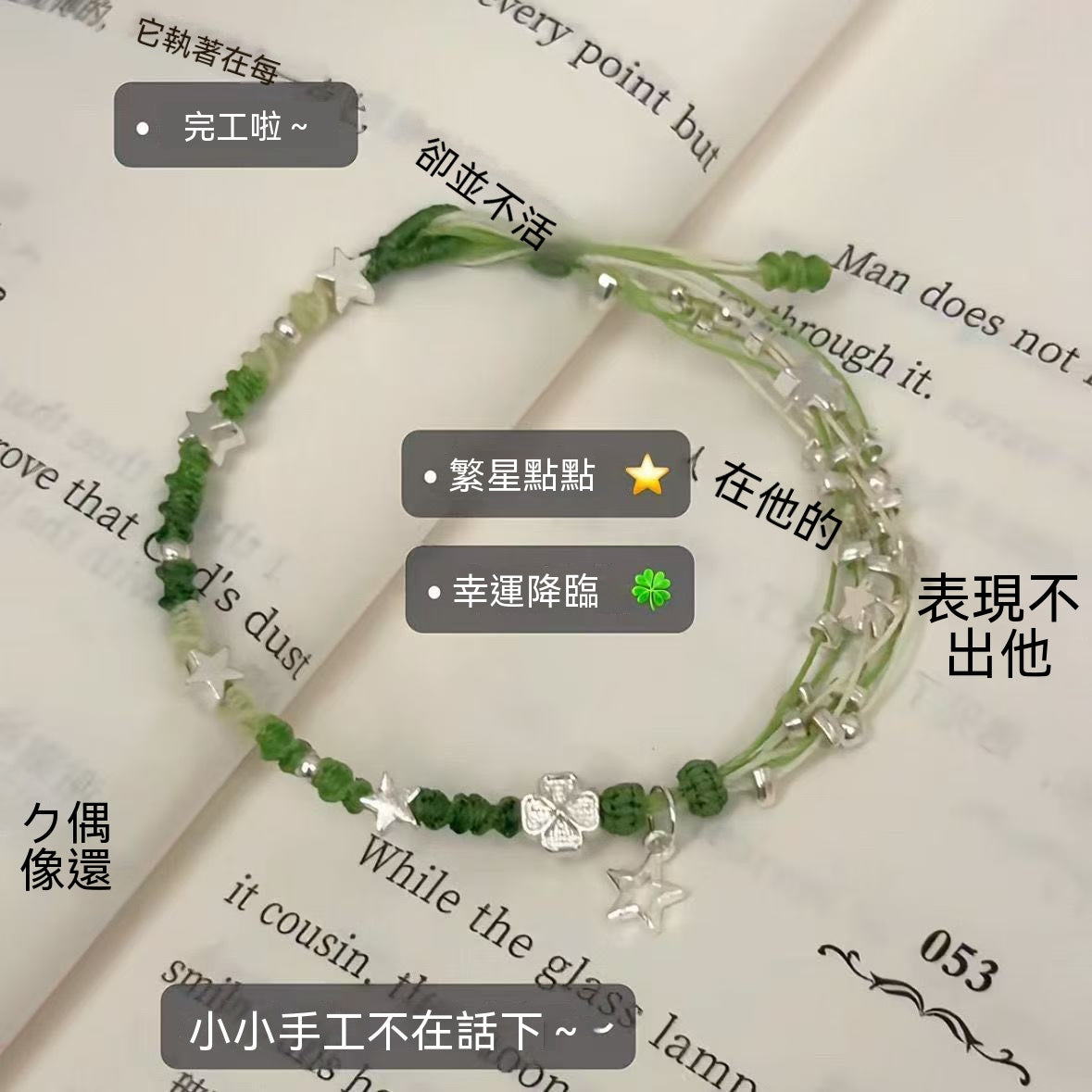 繁星點點四葉草幸運星手繩