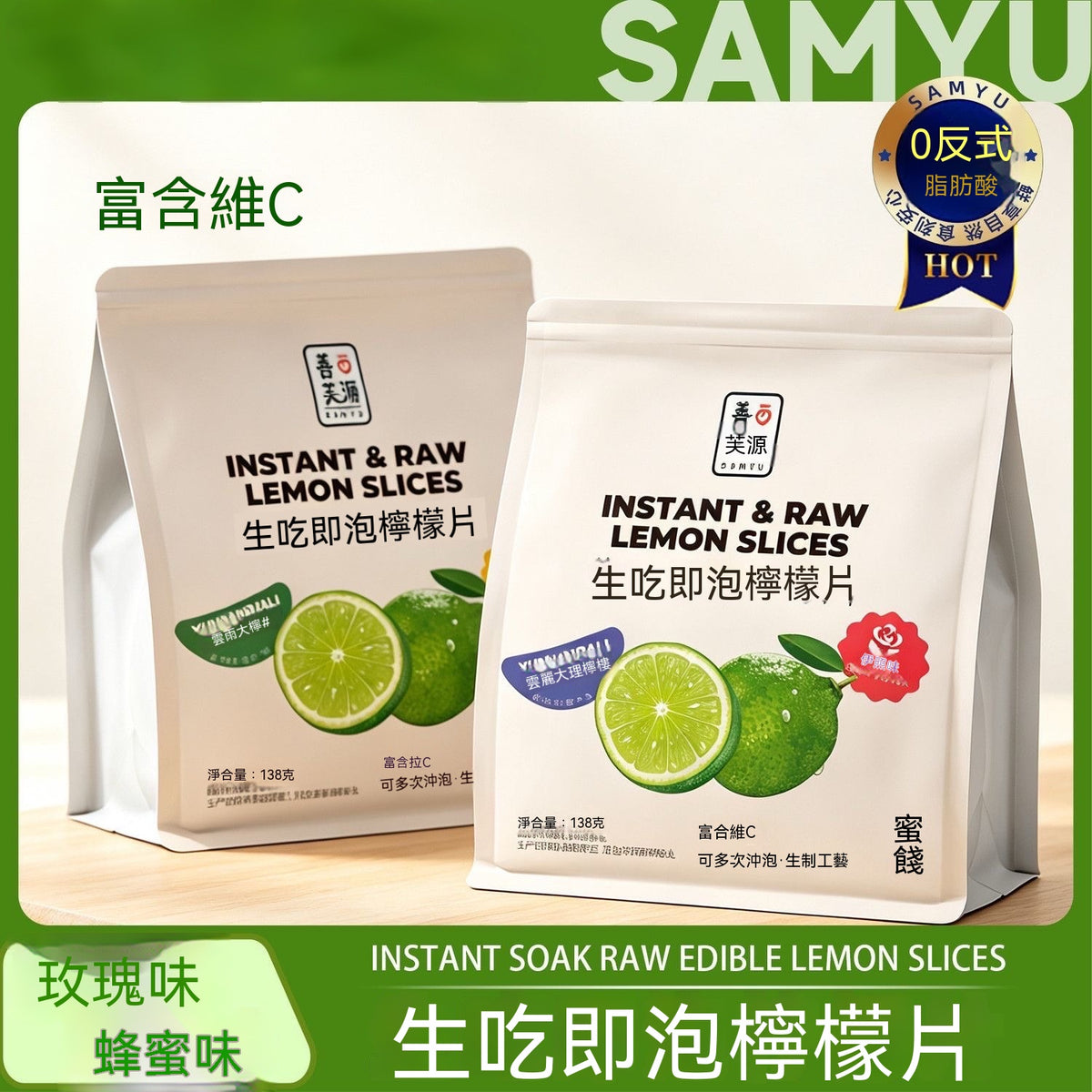 即泡沖泡檸檬幹片