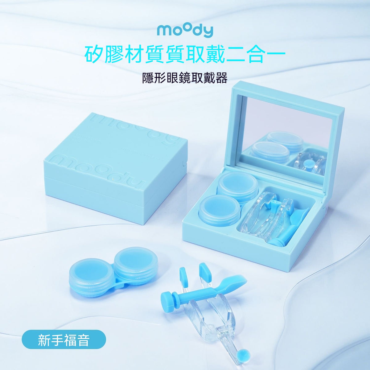 新手美瞳取戴輔助神器