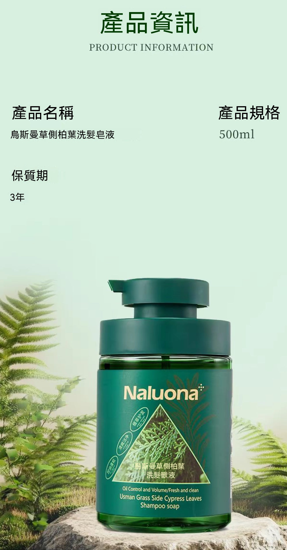 新疆烏斯曼草側柏葉精華洗髮皂液