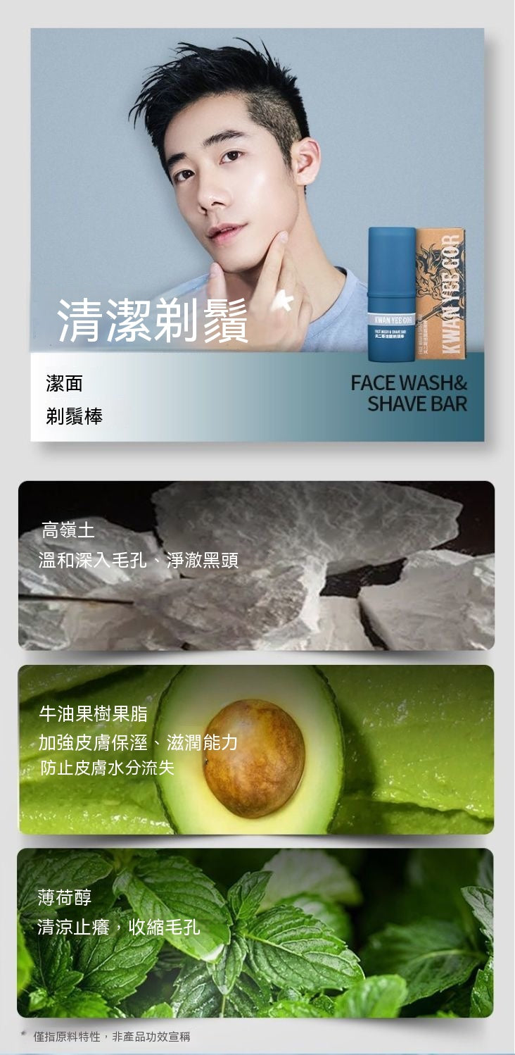男士潔面剃鬚二合一固態剃鬚膏