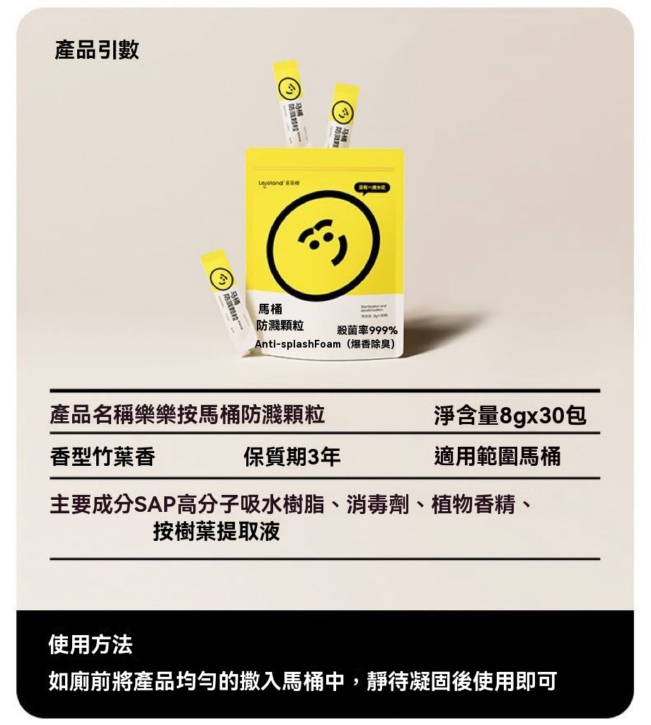 馬桶防濺顆粒