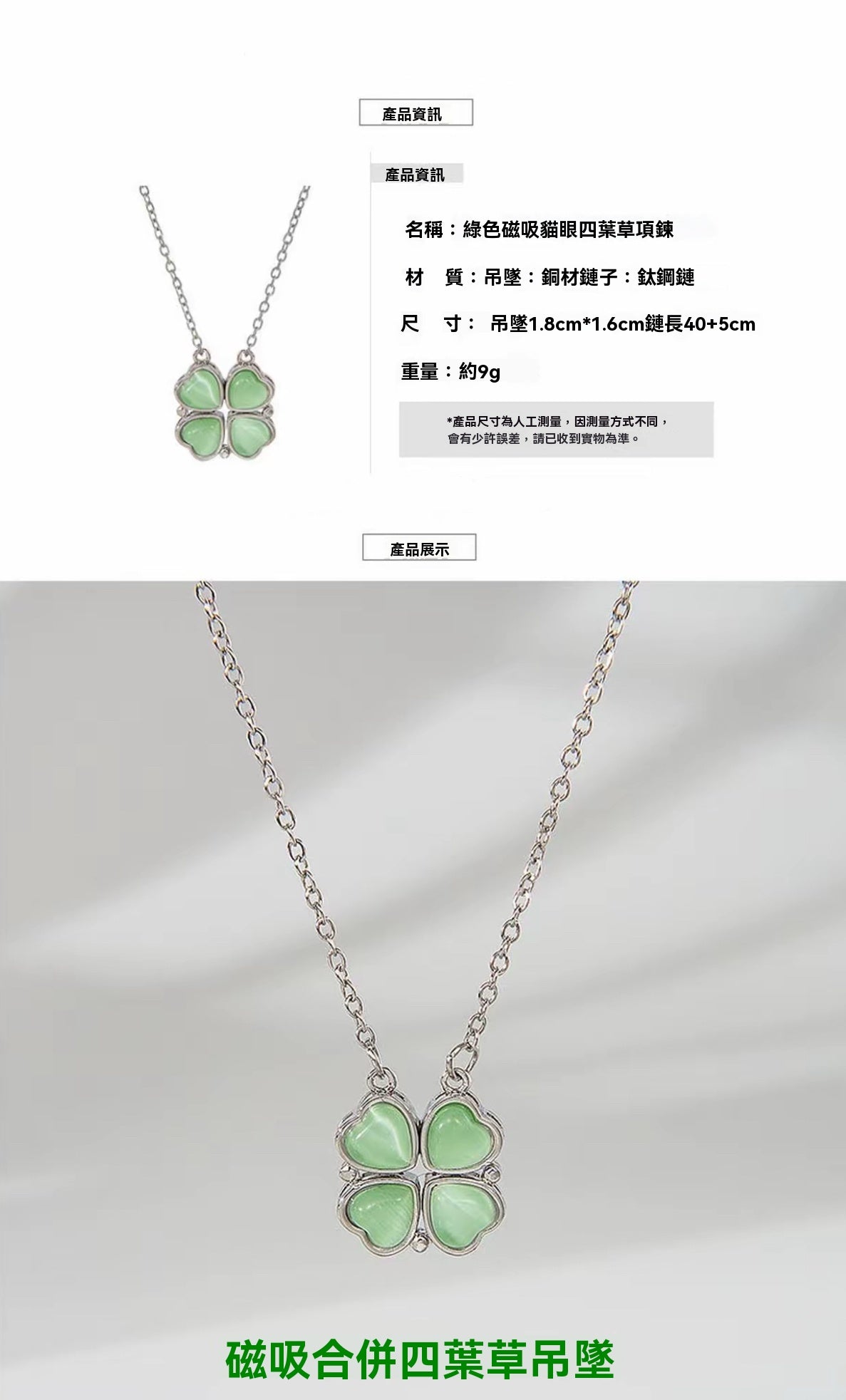 幸運四葉草磁吸愛心項鍊（可拆分款）