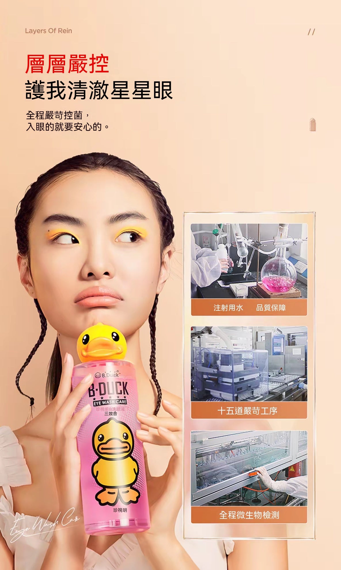 舒緩眼疲勞淨亮眼部清洗液