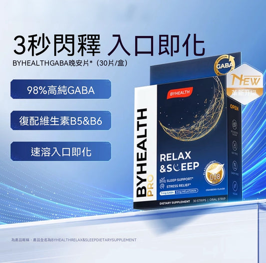 晚安片升級版褪黑素閃釋片