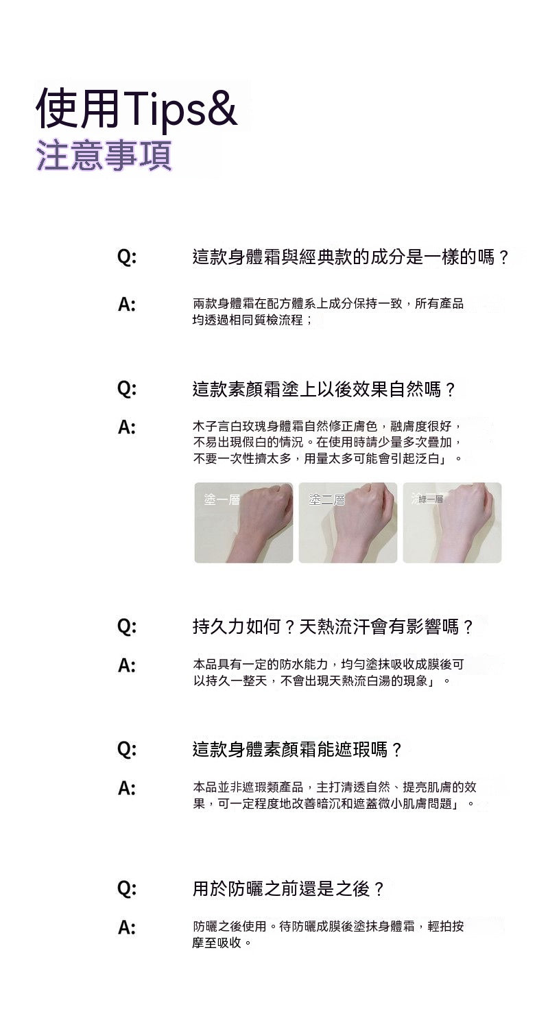 白玫瑰懶人身體素顏霜