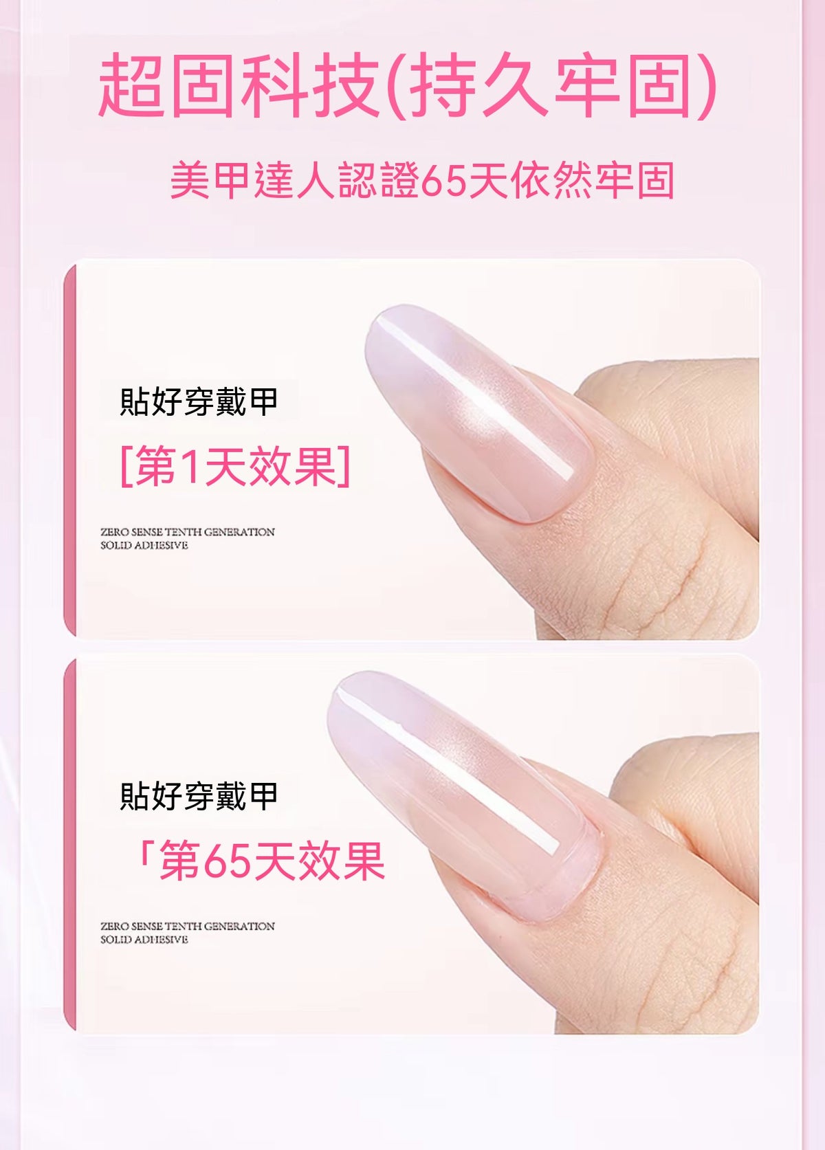 花香十代固態貼片膠組｜穿戴甲專用貼膠溫和卸甲水全套工具