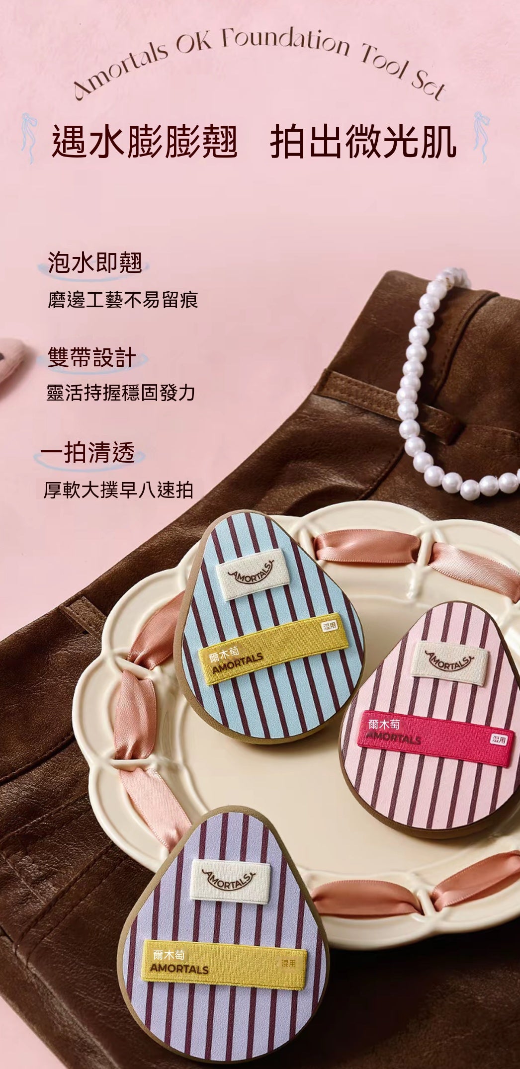 OK軟彈水滴粉撲套盒