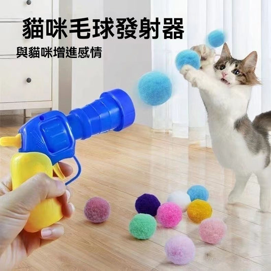 逗猫玩枪毛绒球发射器