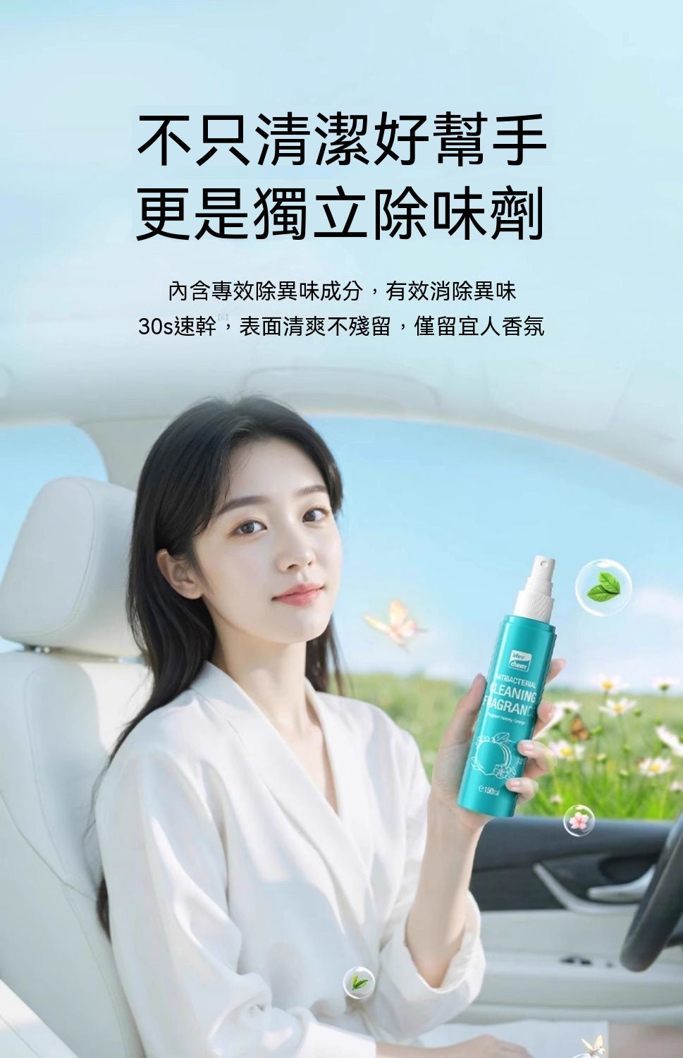 汽車內飾香氛抑菌清潔噴霧