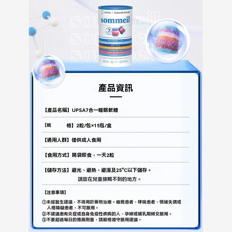 UPSA七合一睡眠軟糖