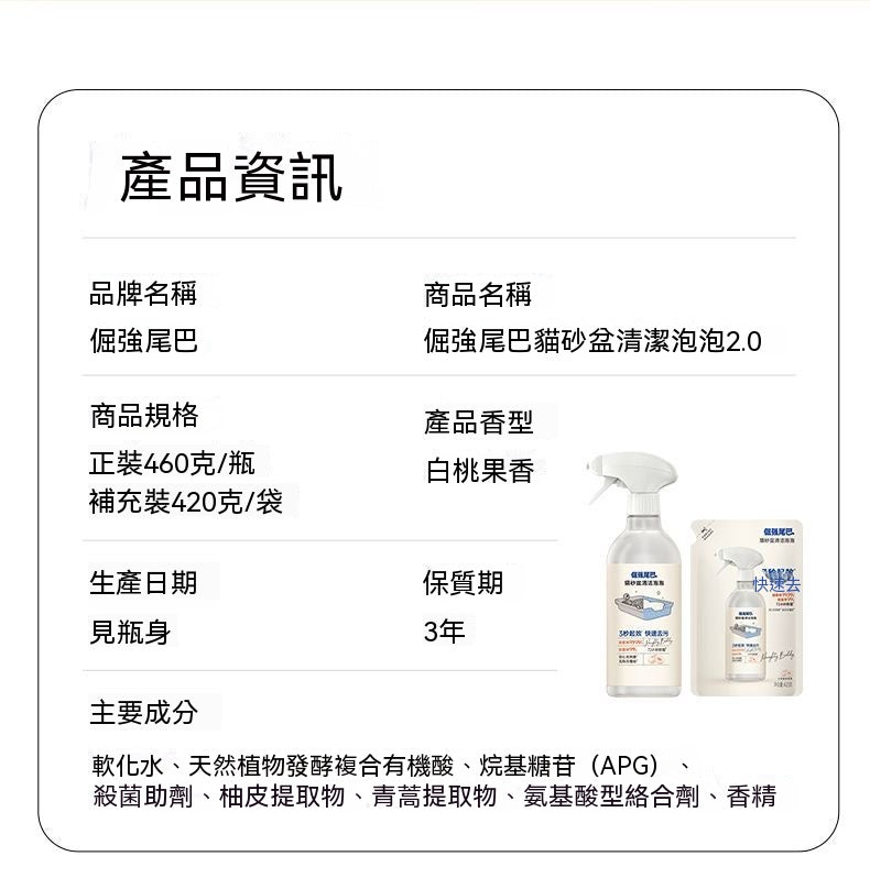 貓砂盆3秒去污清潔泡泡