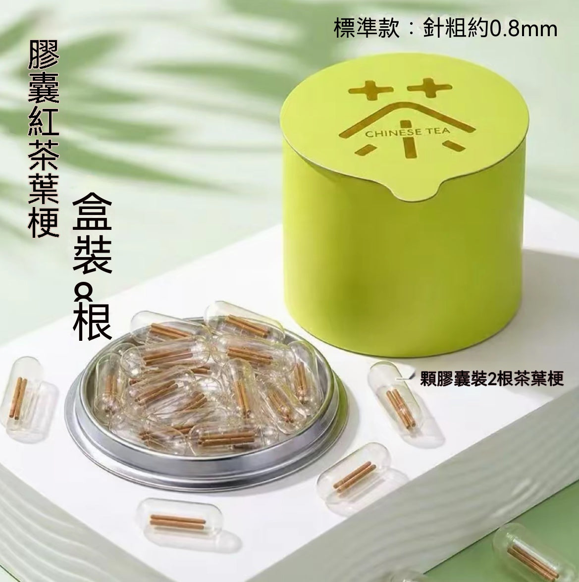 膠囊茶梗耳洞護理棒