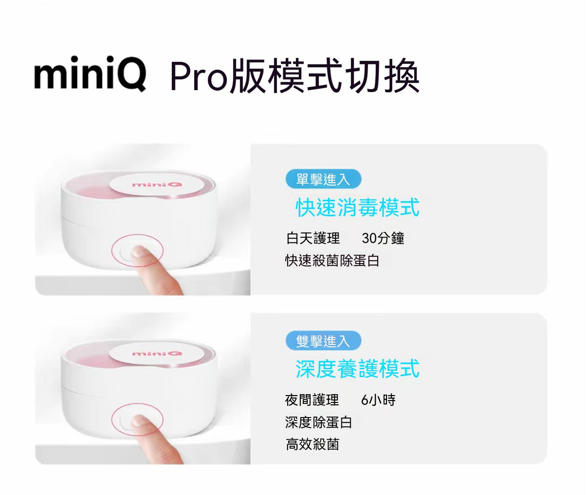 3N還原儀MiniQPro 隱形眼鏡清洗機