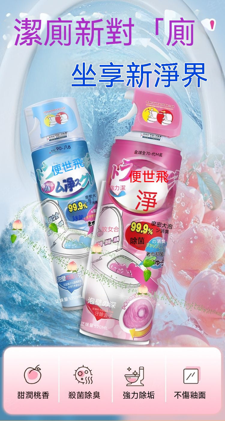 香氛慕斯強力除垢潔廁劑