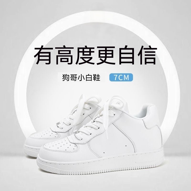 7cm隱形增高小白鞋