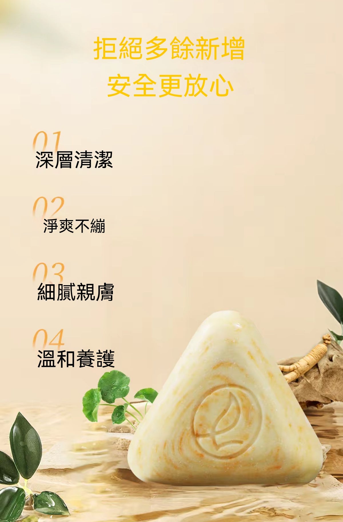 天然草本洗面皂
