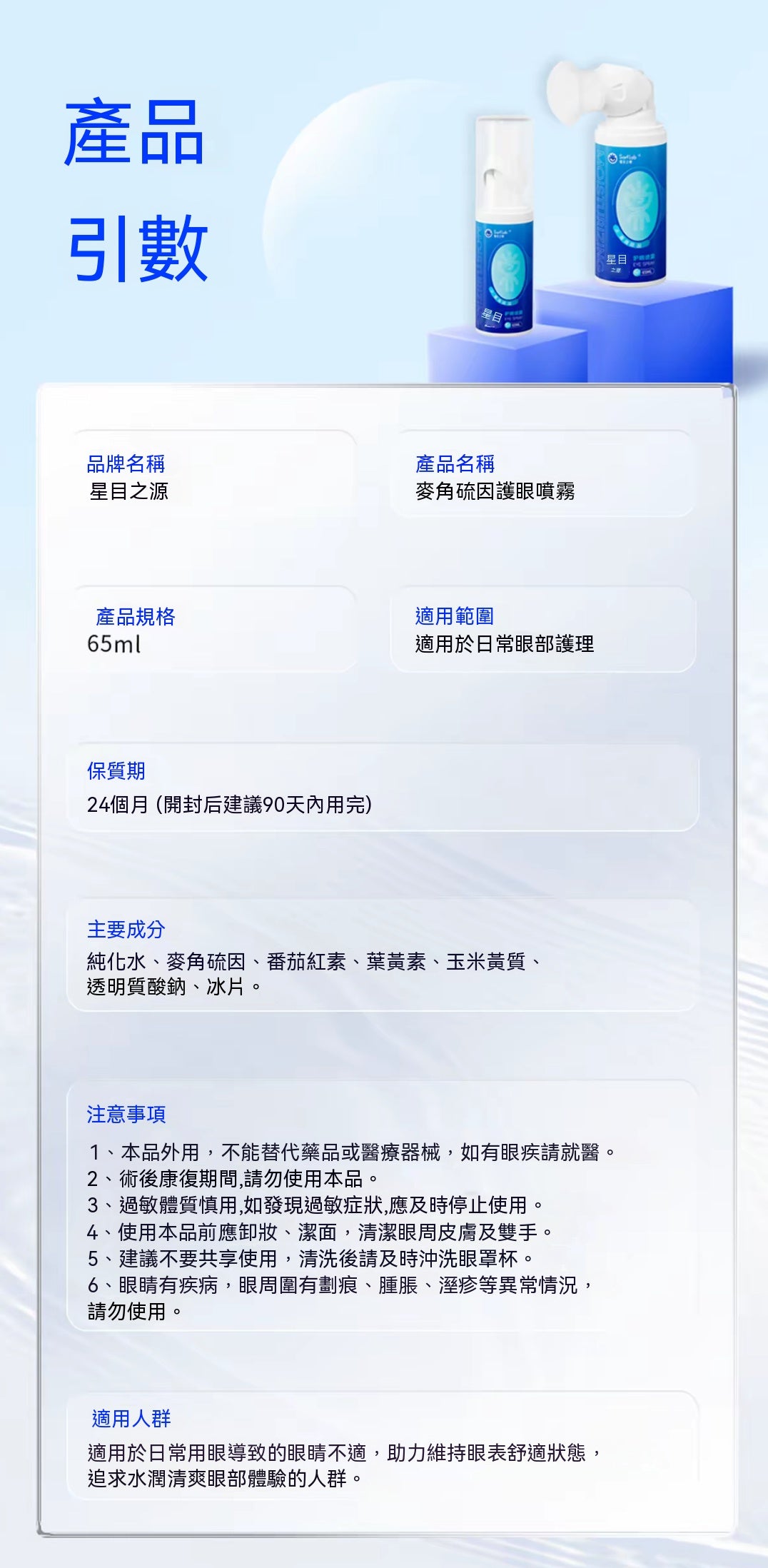 深層潤眼緩疲勞護眼噴霧