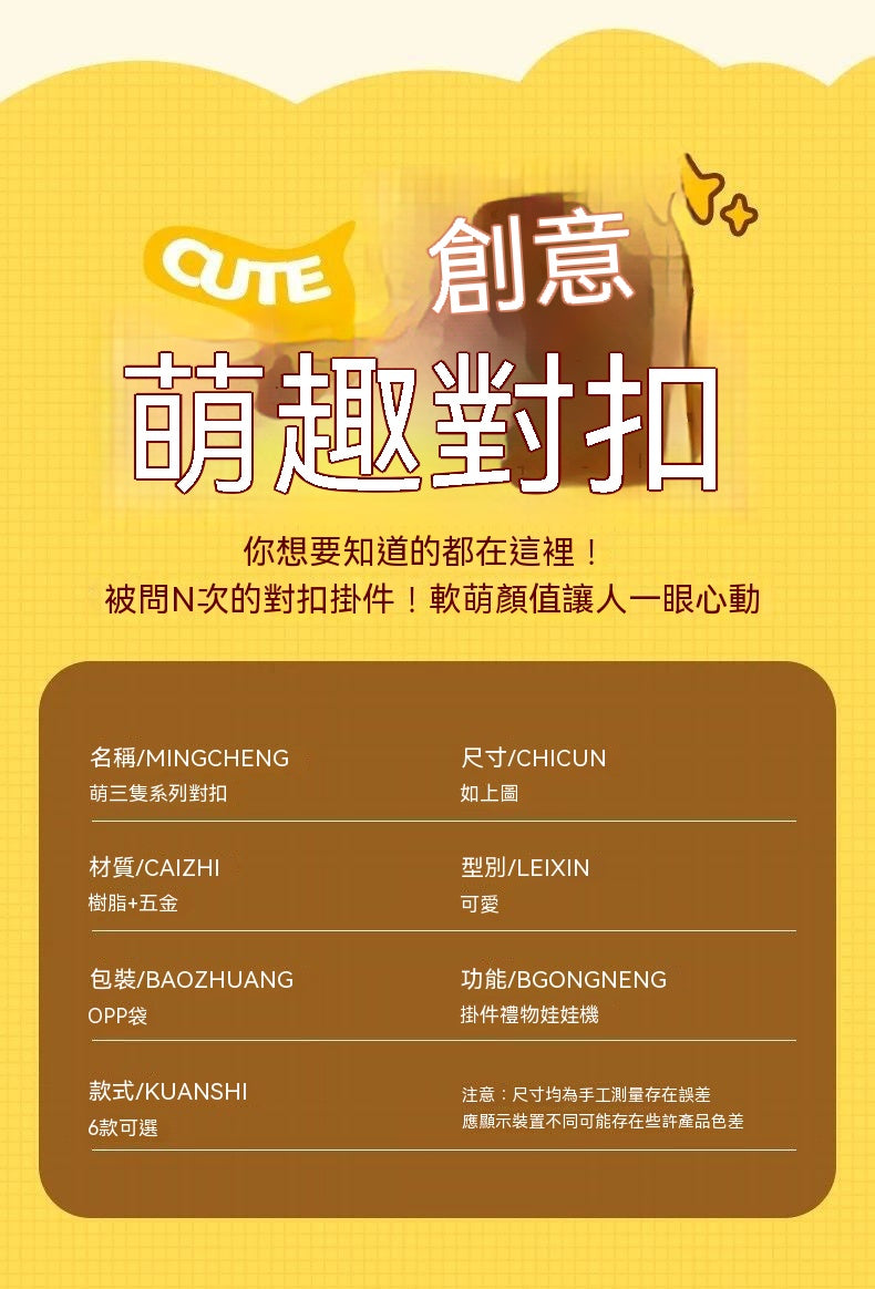 磁吸貼貼三小貓閨蜜鑰匙扣