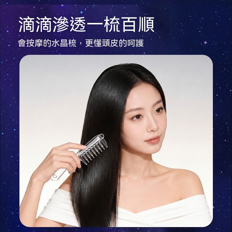 頭皮水晶導液按摩梳