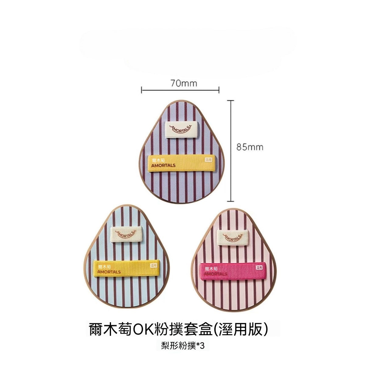 OK軟彈水滴粉撲套盒