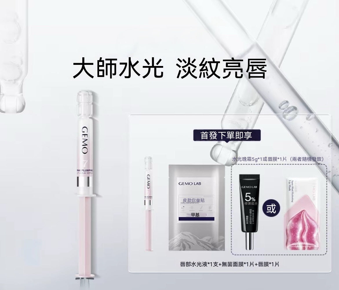 金茉嘟嘟水光唇部次拋精華