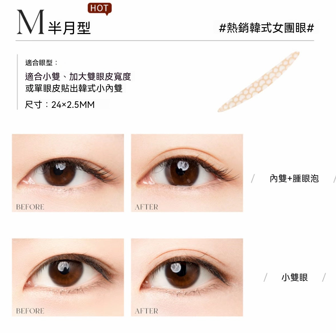 蕾絲隱形雙眼皮貼