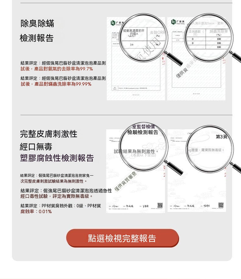 貓砂盆3秒去污清潔泡泡